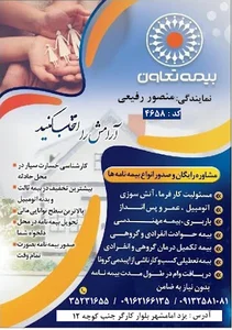 بیمه تعاون