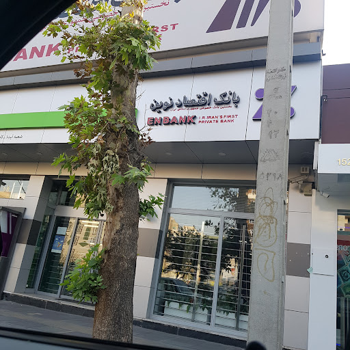 بانک اقتصاد نوین