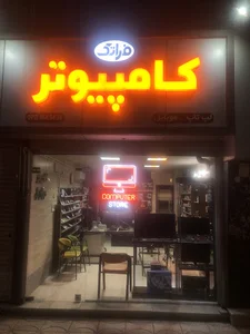 مستر لیزر