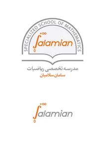 سامان سلامیان