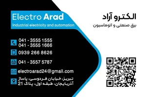 تجهیزات برق صنعتی الکترو آراد 4