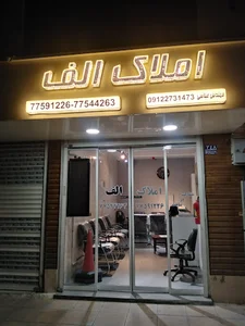 املاک الف