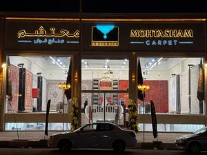 فرش محتشم