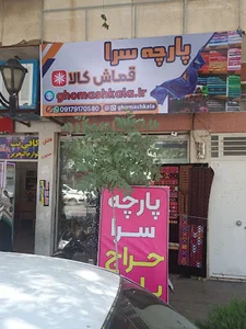 خرید پارچه از قماش کالا