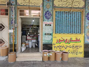 عطاری و خشکبار نور