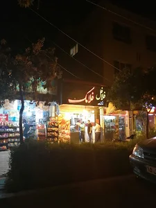 فلافل‌ فلامک