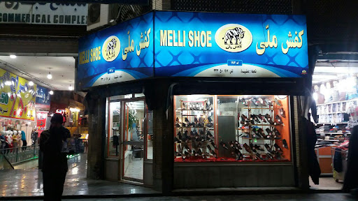 کفش ملی