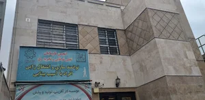 انجمن نابینایان تجلی ( کارآفرینی نابینایان )