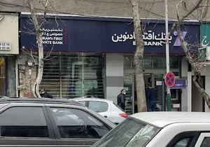 بانک اقتصاد نوین