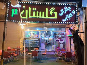 جگر سرای گلستان شعبه۲