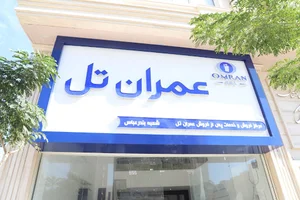 عمران تل شعبه بندرعباس