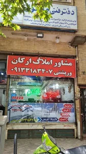املاک ارکان 2