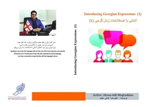 آموزش زبان گرجی
