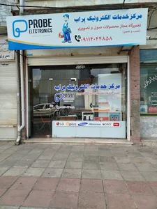 مرکز خدمات الکترونیک پراب (پراب الکترونیک)
