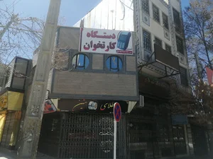 کافی نت شهر-فروش کارتخوان
