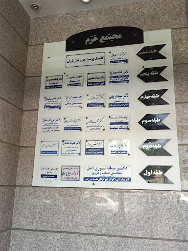 دکتر سمانه نوری اصل