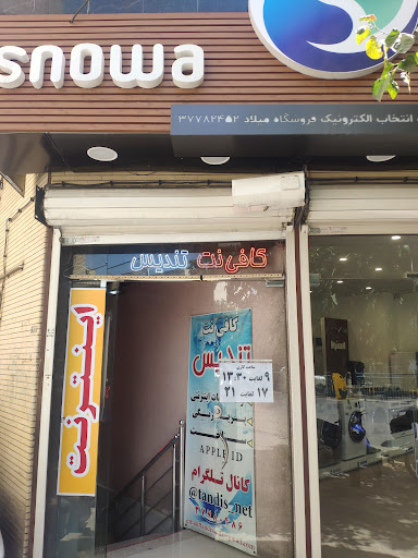 کافی نت تندیس