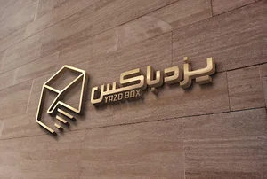 صنایع بسته بندی یزد باکس