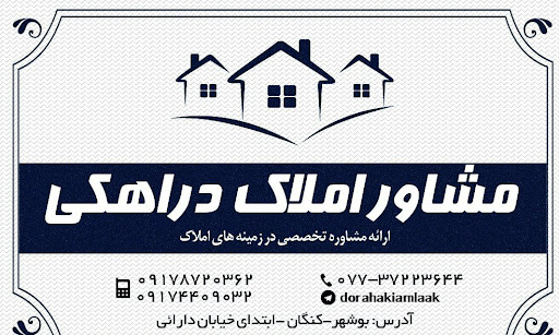 املاک دراهکی
