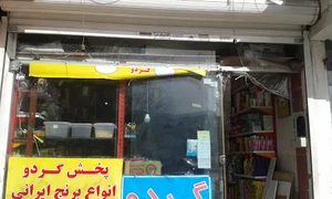 فروشگاه مصلی