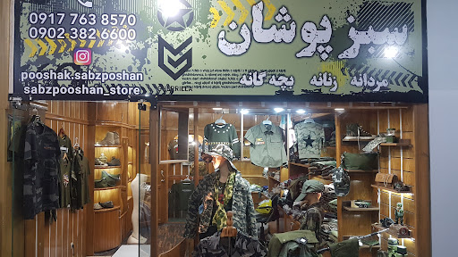 فروشگاه سبزپوشان