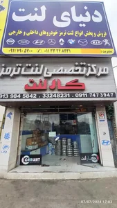 فروشگاه لنت ترمز-کارلنت 2