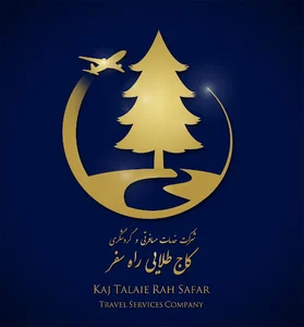 کاج طلایی راه سفر