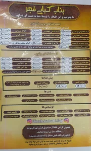 بناب کبابی فجر 5