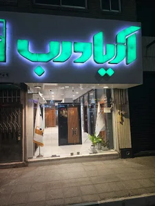 آریادرب