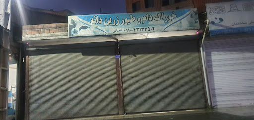 خوراک دام و طیور زرین دانه