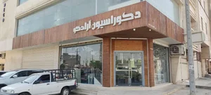 دکوراسیون آرادکو