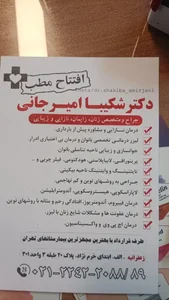 مطب کارگر شمالی دکتر شکیبا امیرجانی 2
