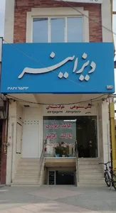 دکوراسیون داخلی دیزاینــــر