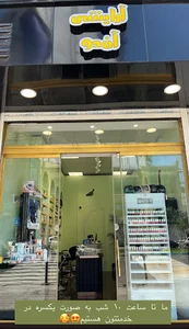 آرایشی آن دو