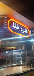 مجموعه غذایی قلوه طلا