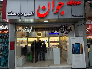 موبایل جوان