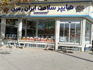 شهر عرقیجات (هایپر سلامت ایران زمین)