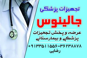 پزشکی جالینوس