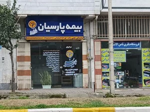 بیمه پارسیان