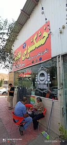 خشکشویی بعثت