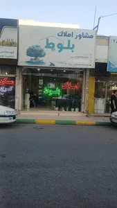مسکن بلوط