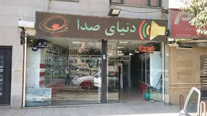 لوکس اسپرت دنیای صدا