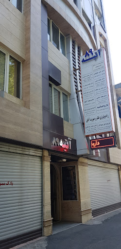 آتیه ۸۹