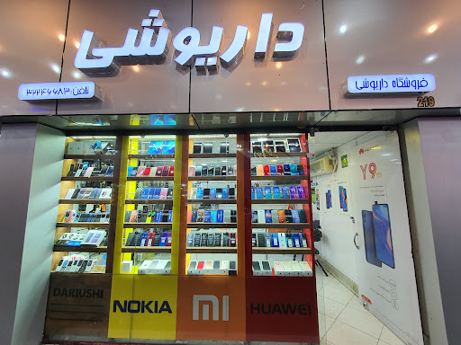 استور داریوشی
