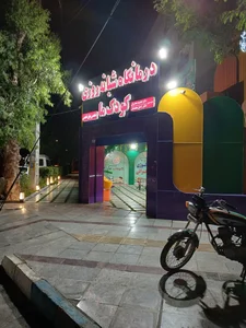 درمانگاه شبانه روزی کودک ما 2