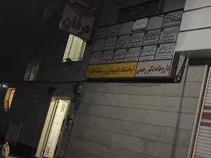 آزمایشگاه پاتوبیولوژِی و ژنتیک خاتم