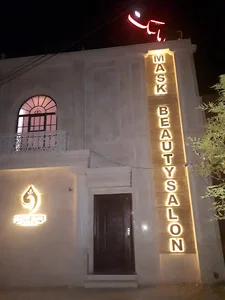 آرايشگاه ماسك