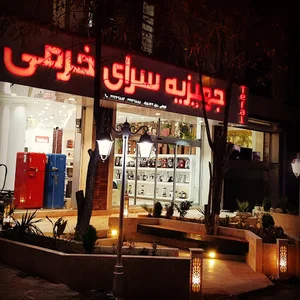 جهیزیه سرای