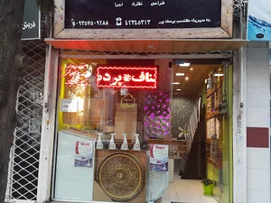 کلینیک ساختمانی کلبه