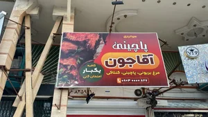 کافه پاچینی آقاجون